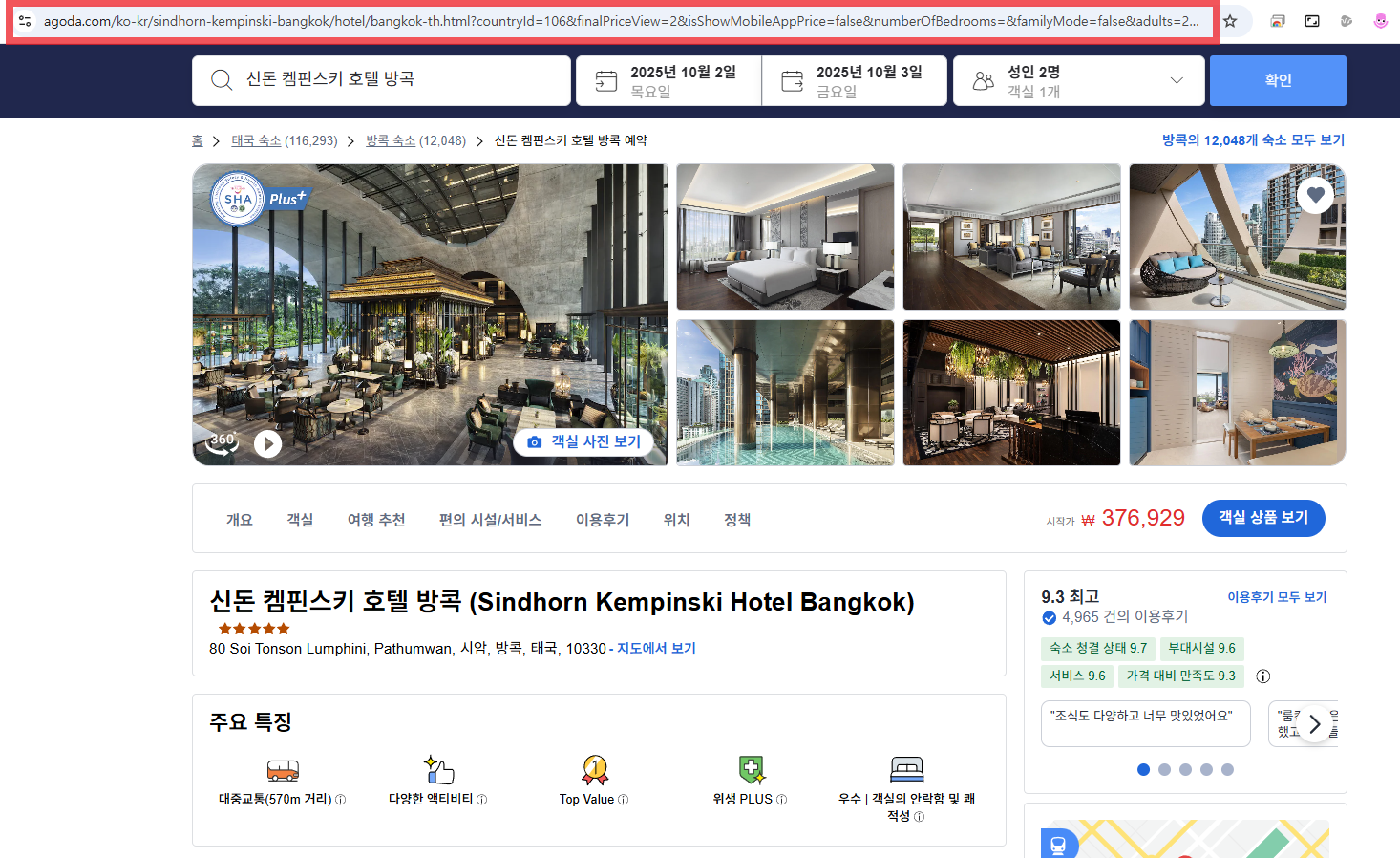 아고다 호텔 페이지