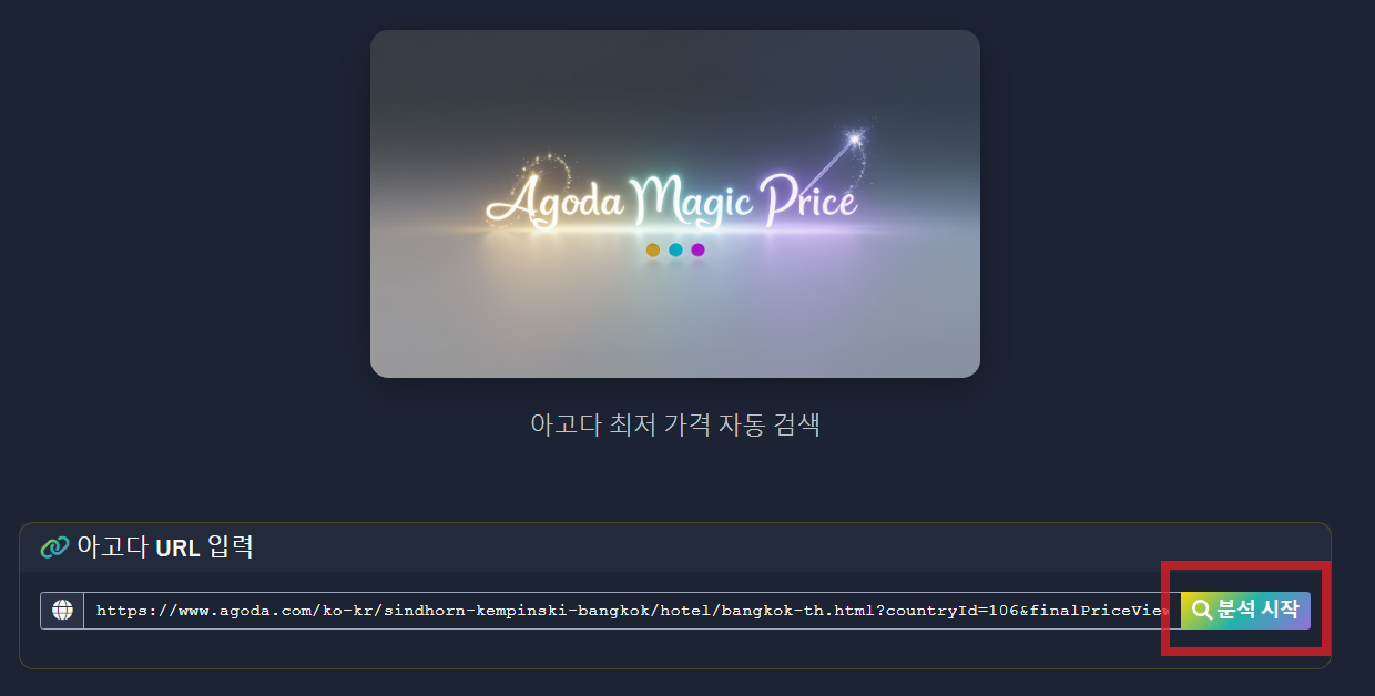 분석 시작 버튼